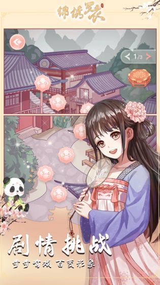 錦繡羅衣