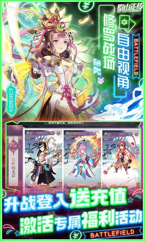 蜀山正傳 送充版