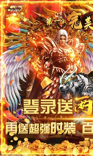 完美傳奇內購版