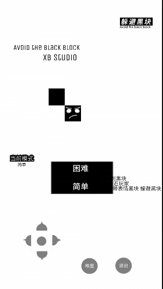 躲避黑塊