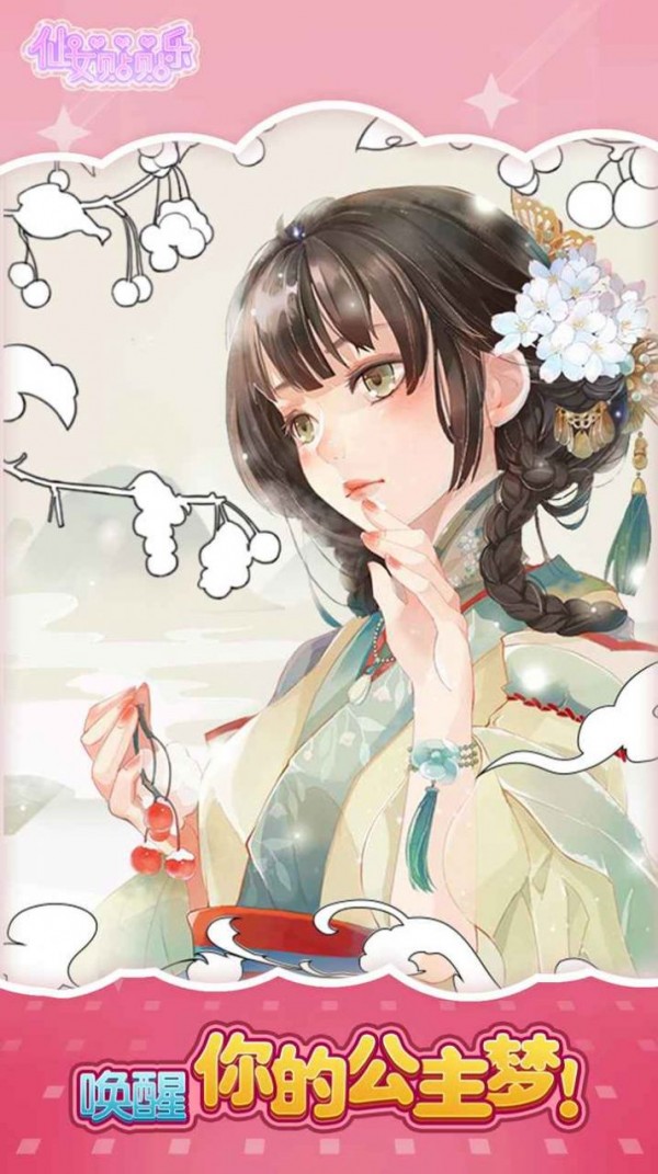 仙女貼貼樂 九游版