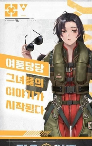 戰術女將少女們的戰爭