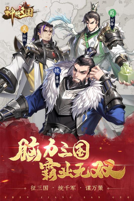 神將三國 無限元寶版