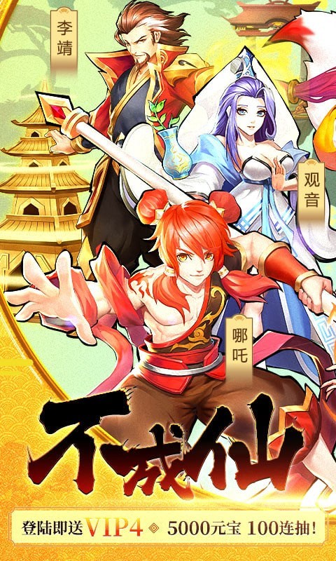 飛天誅仙