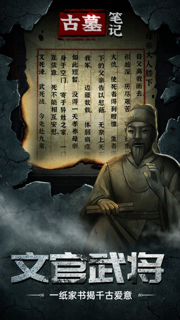 古墓筆記