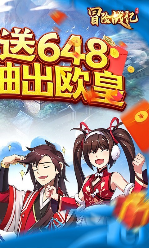 冒險戰記 禮包版