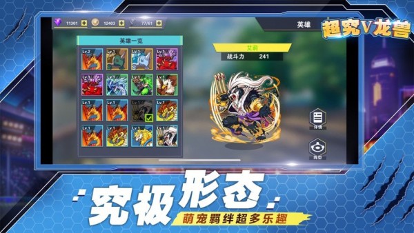 數碼寶貝究極進化最新版