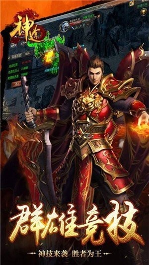 神途懷念版手游