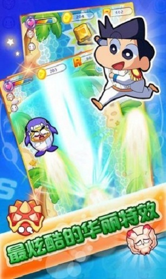 蠟筆向前沖