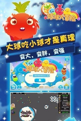 球球大冒險(xiǎn)內(nèi)購版