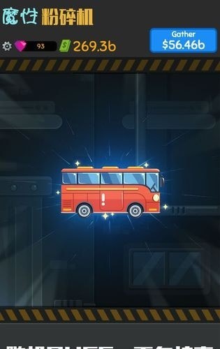 魔性粉碎機 無限金幣版
