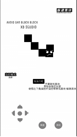 躲避黑塊