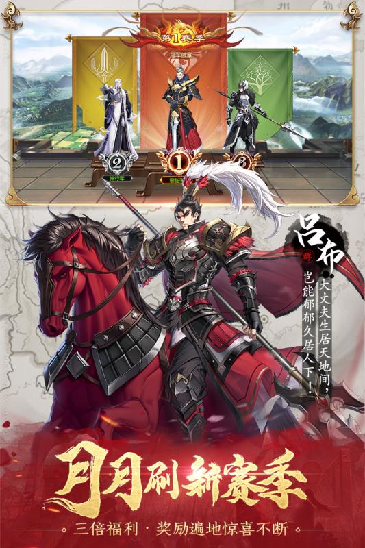 神將三國 無限元寶版