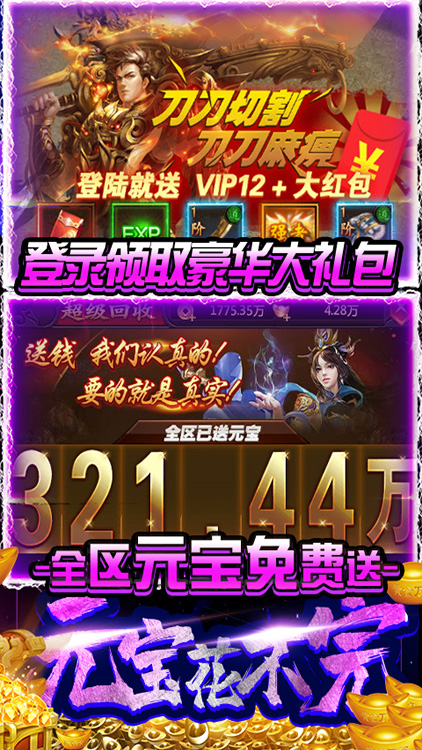 雙倍傳奇送千元充值