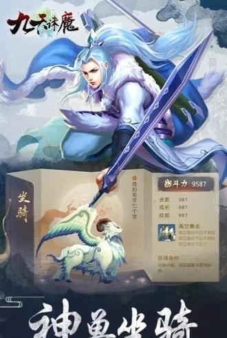 九天誅魔福利版
