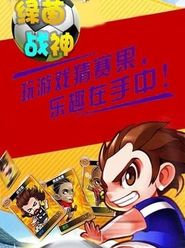 綠茵戰神 內購版