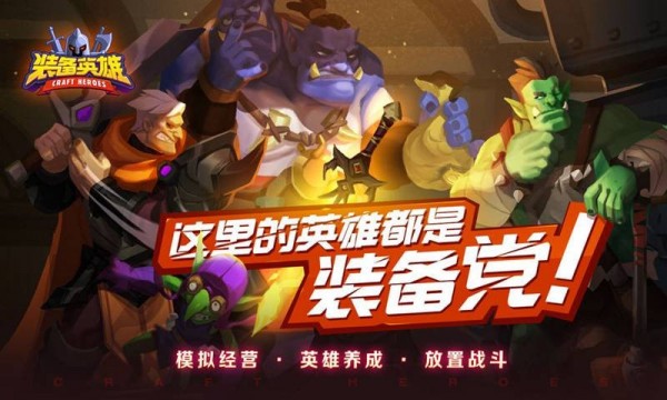 裝備英雄無限鉆石