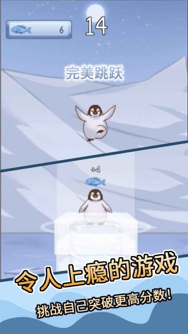 跳跳企鵝無廣告版