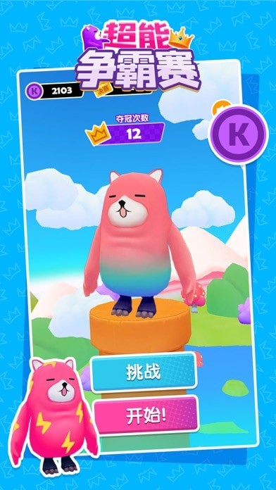 超能爭霸賽最新版