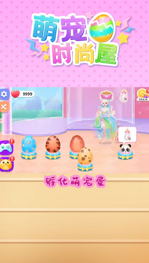 萌寵時尚屋