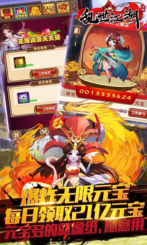 亂世江湖無限元寶版