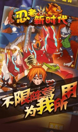 火影忍者忍者新時(shí)代
