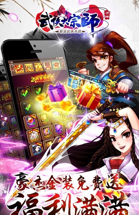 超級武俠大宗師 無限元寶版
