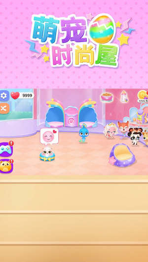 萌寵時尚屋