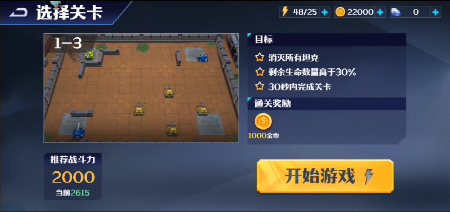坦克無敵