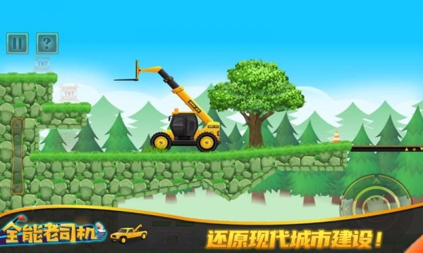 全能老司機(jī)