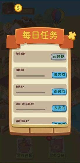 天天歡樂農場