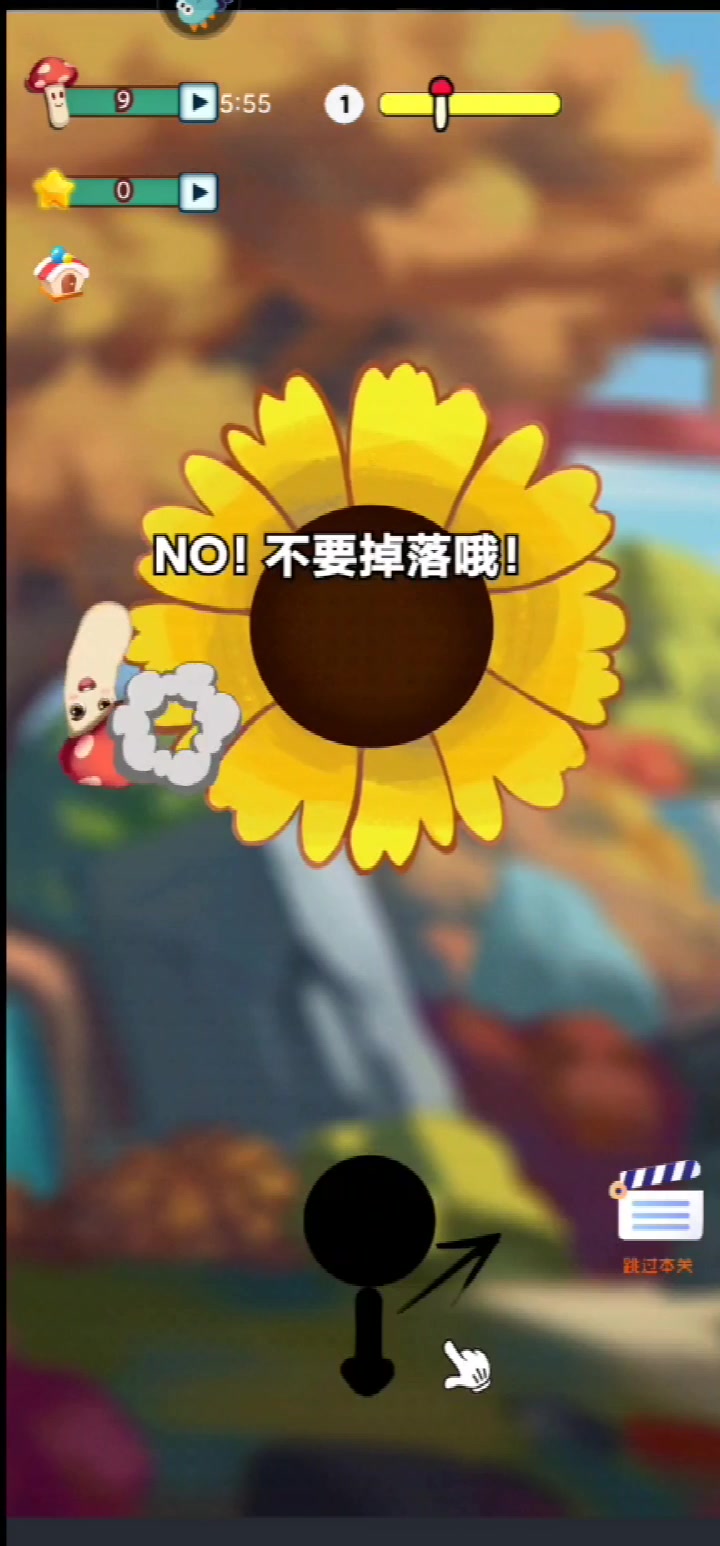 蘑菇歷險記