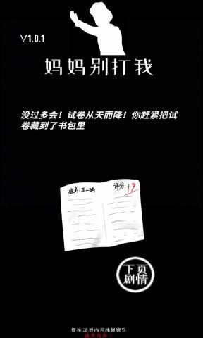 媽媽別打我