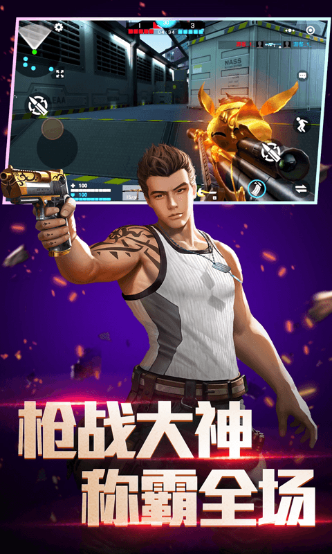 全民槍神邊境王者