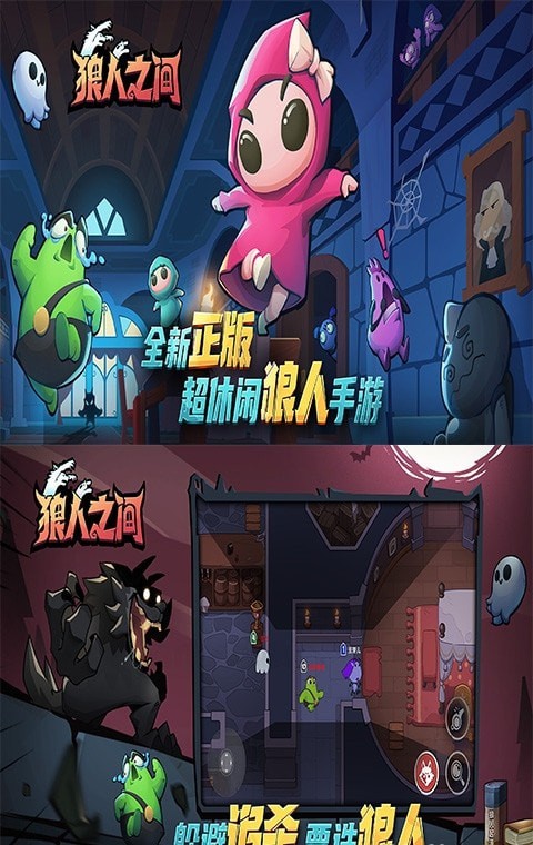 狼人之間 無限金幣版