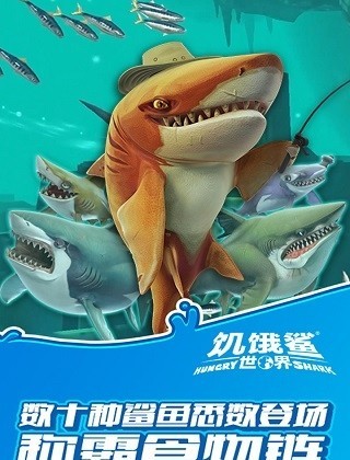 饑餓鯊世界無限金幣鉆石版