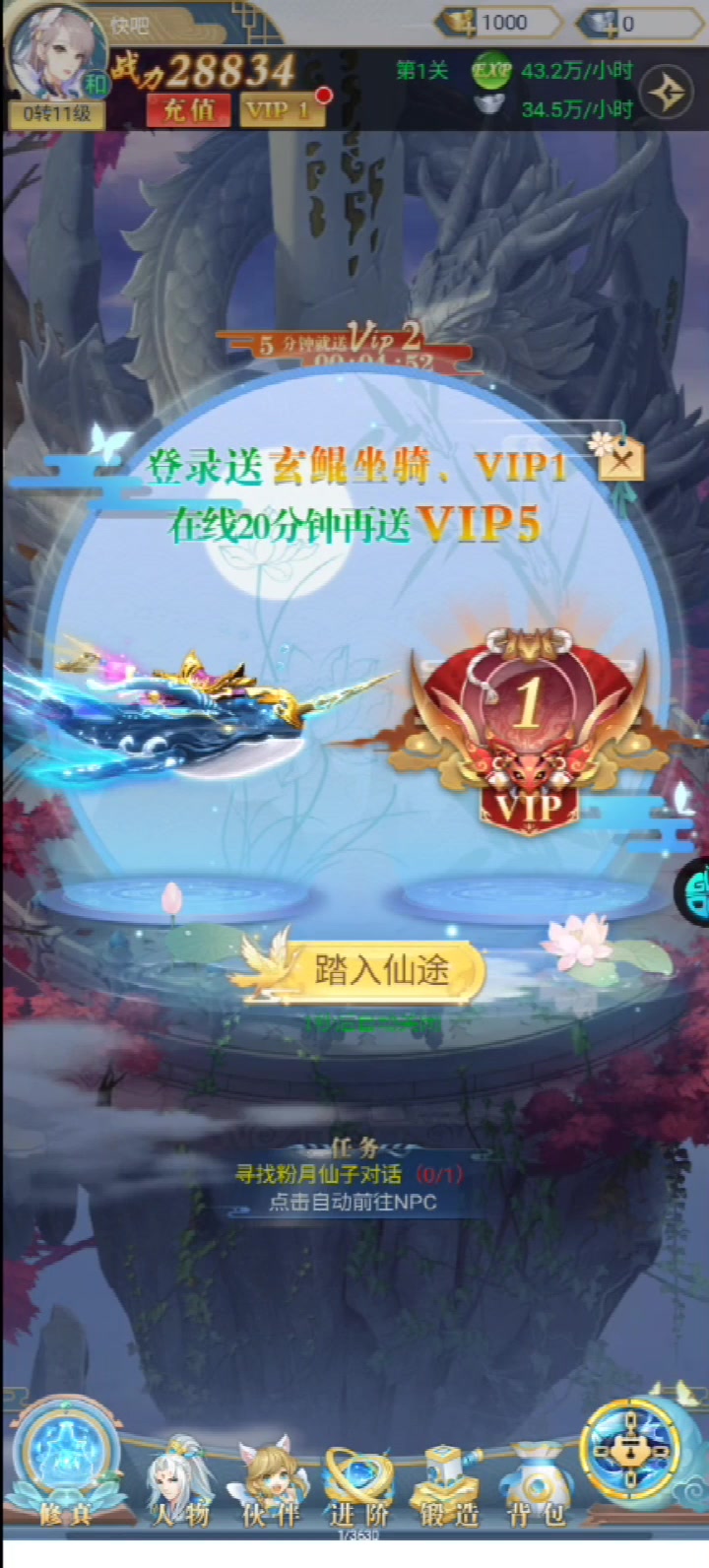 伏魔訣 手游