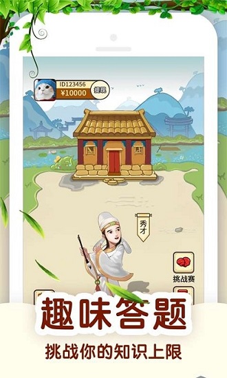 百萬答題