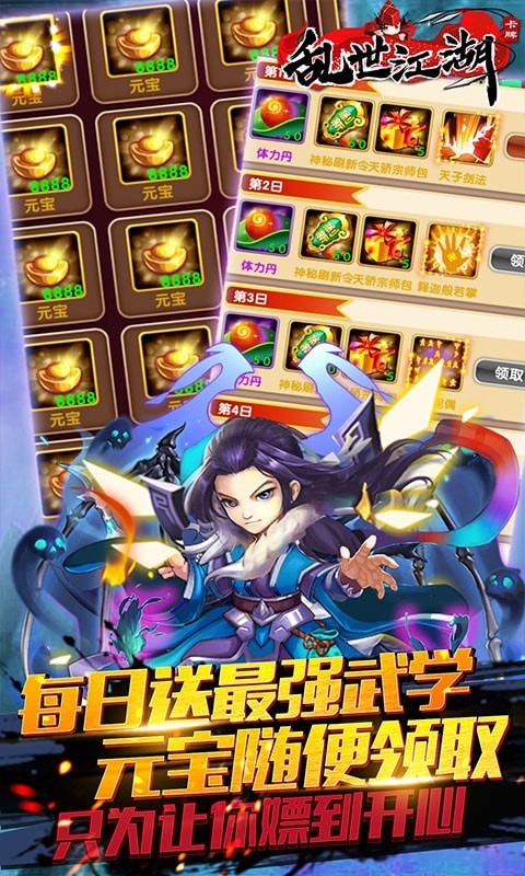 亂世江湖無限元寶版