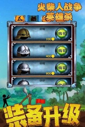 火柴人戰(zhàn)爭英雄殺全新版