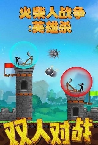 火柴人戰(zhàn)爭英雄殺全新版