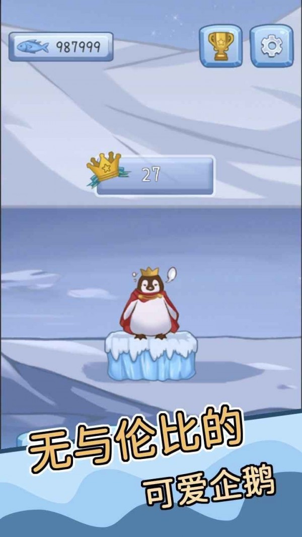 跳跳企鵝無廣告版