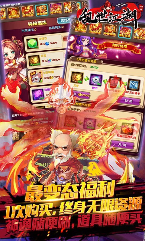 亂世江湖無限元寶版