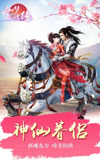 仙夢情緣
