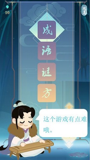 成語(yǔ)謎方