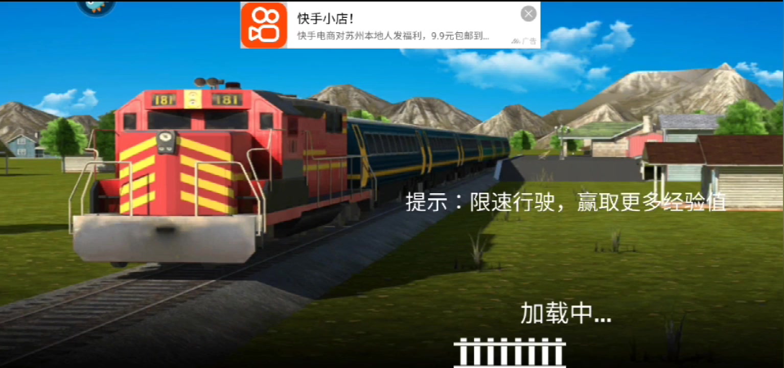 火車駕駛模擬器