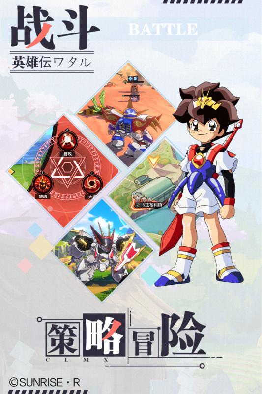 魔神英雄傳 官方版