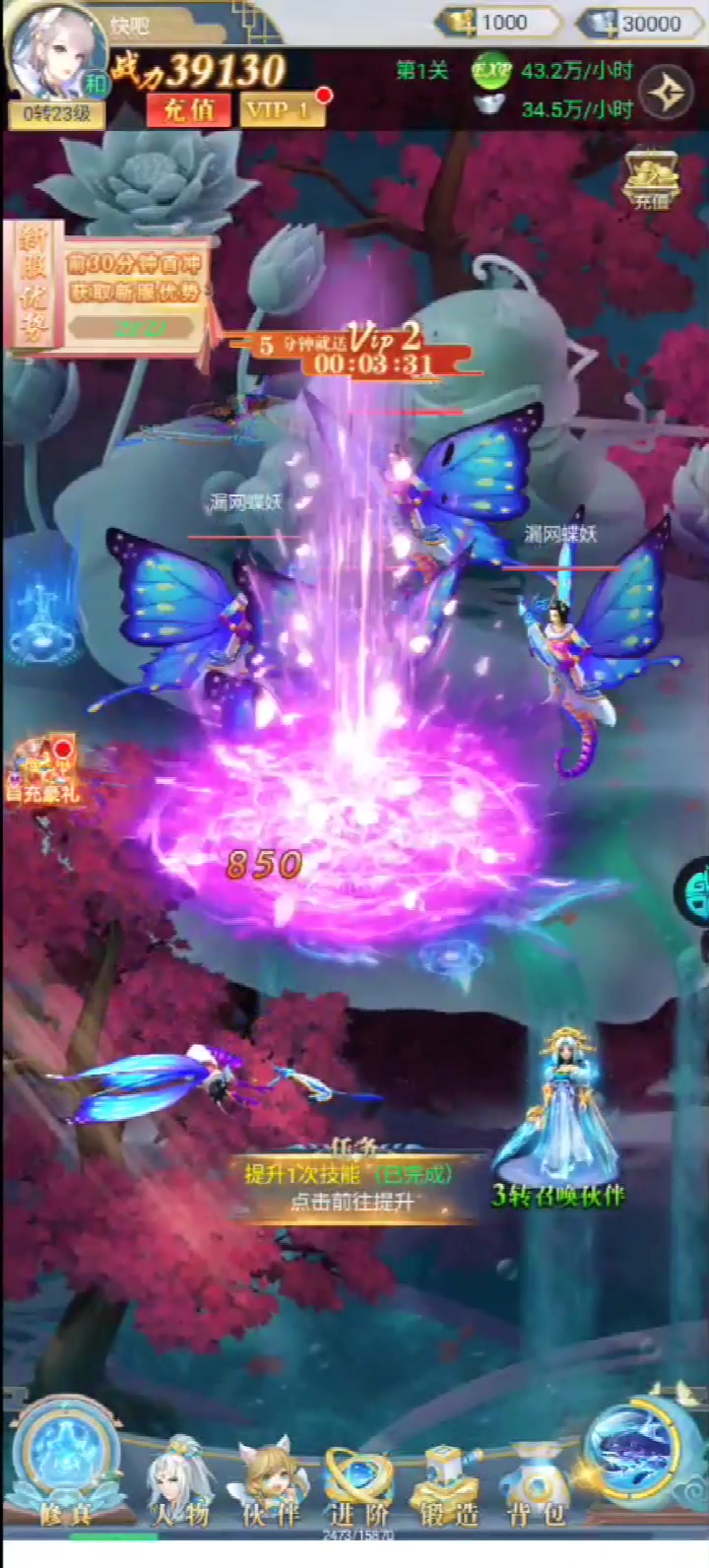 伏魔訣