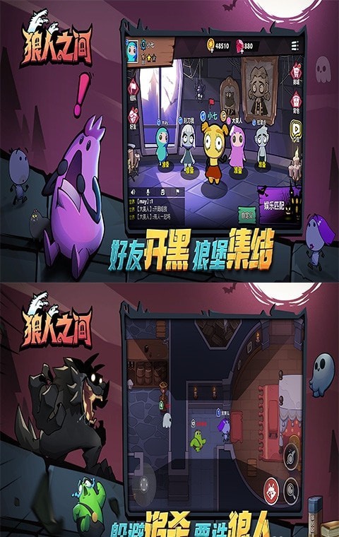 狼人之間 無限金幣版