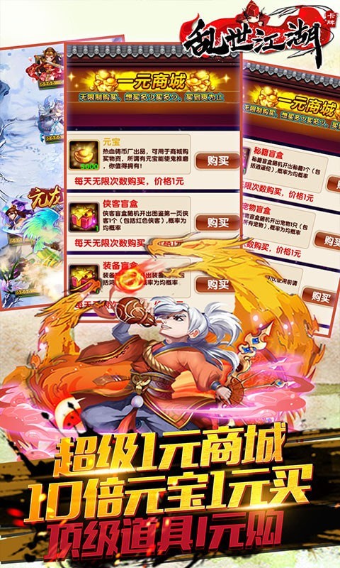 亂世江湖無限元寶版